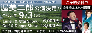 渥美二郎 公演決定!!令和元年9/3(火)